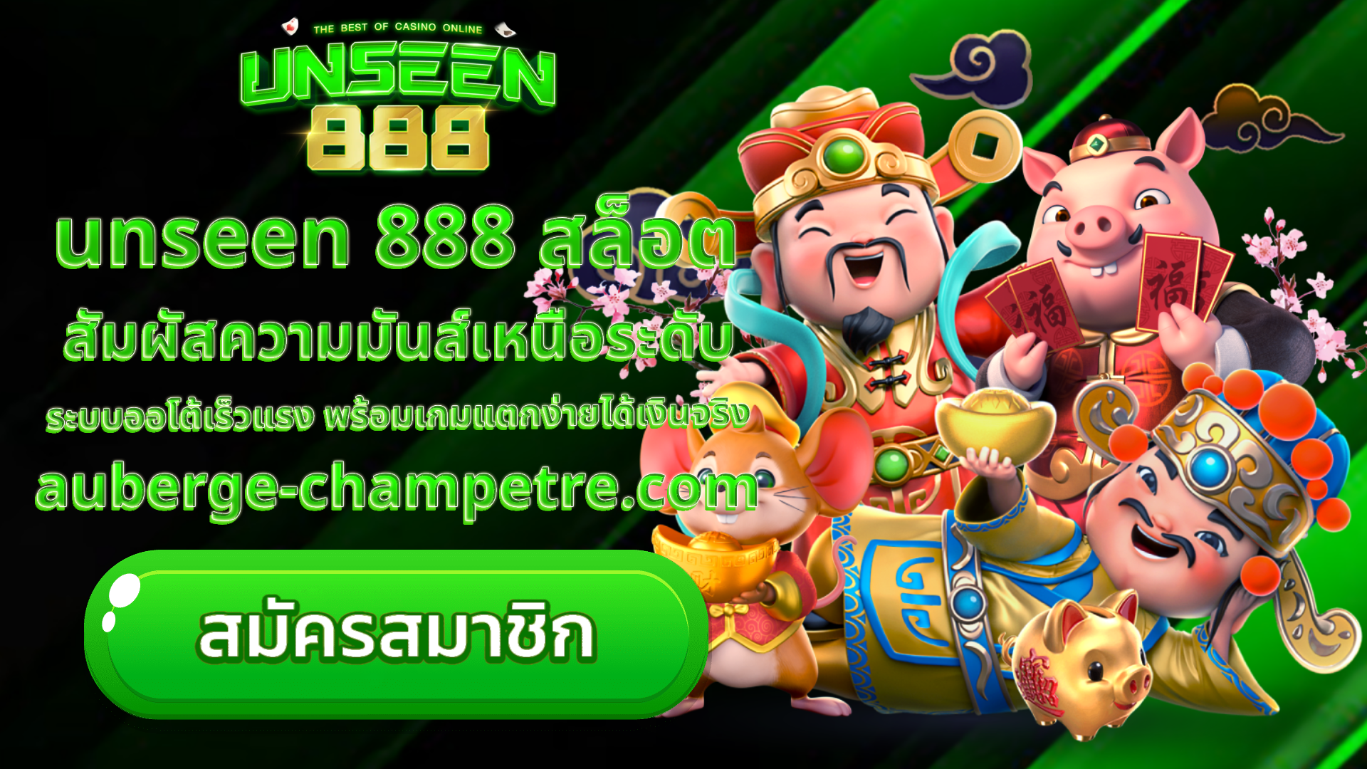 unseen 888 สล็อต